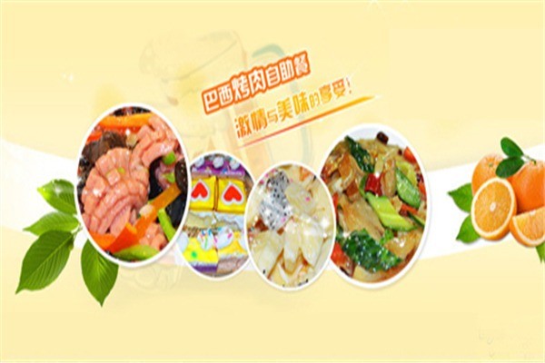 金汉森巴西烤肉